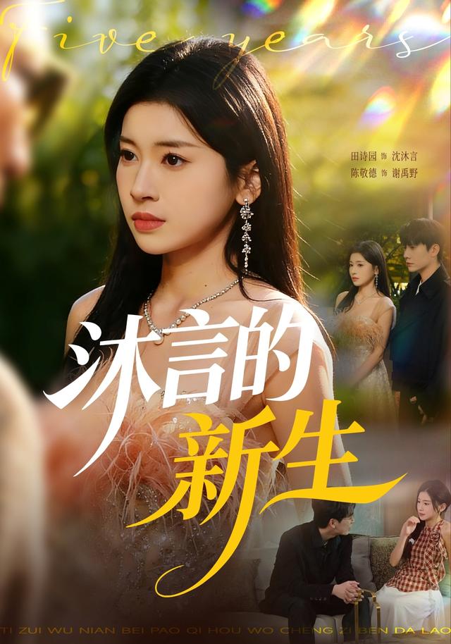《沐言的新生》剧照