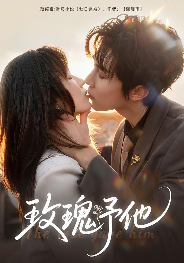 《玫瑰予他》剧照