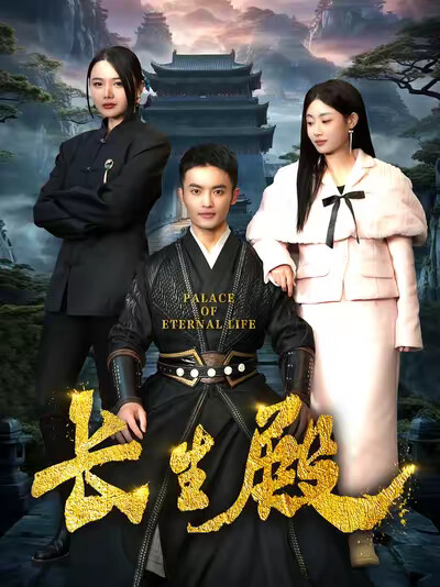 《长生殿》剧照