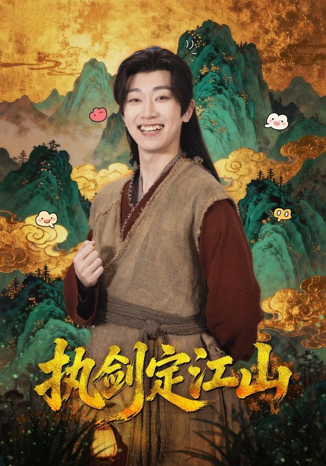 《执剑定江山》剧照