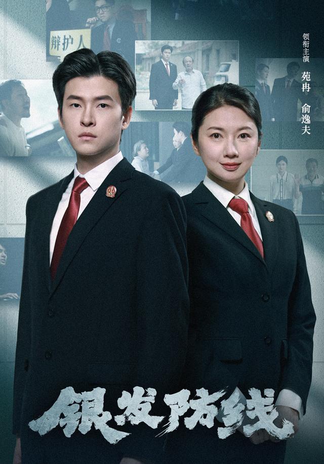 《银发防线》剧照