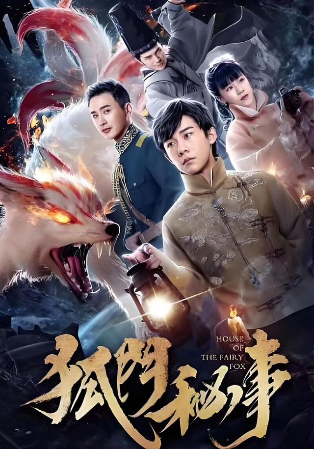 《狐门秘事》剧照