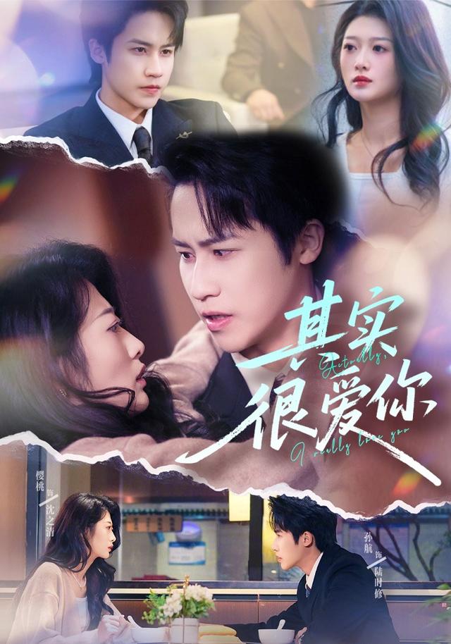 《其实很爱你》剧照