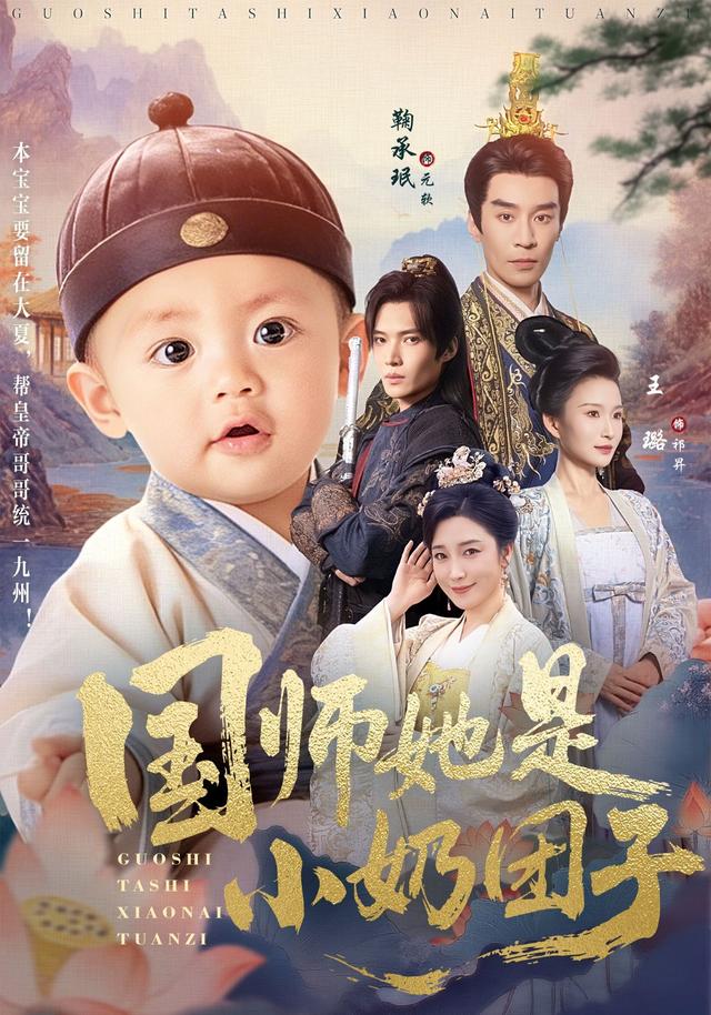 《国师她是小奶团子》剧照