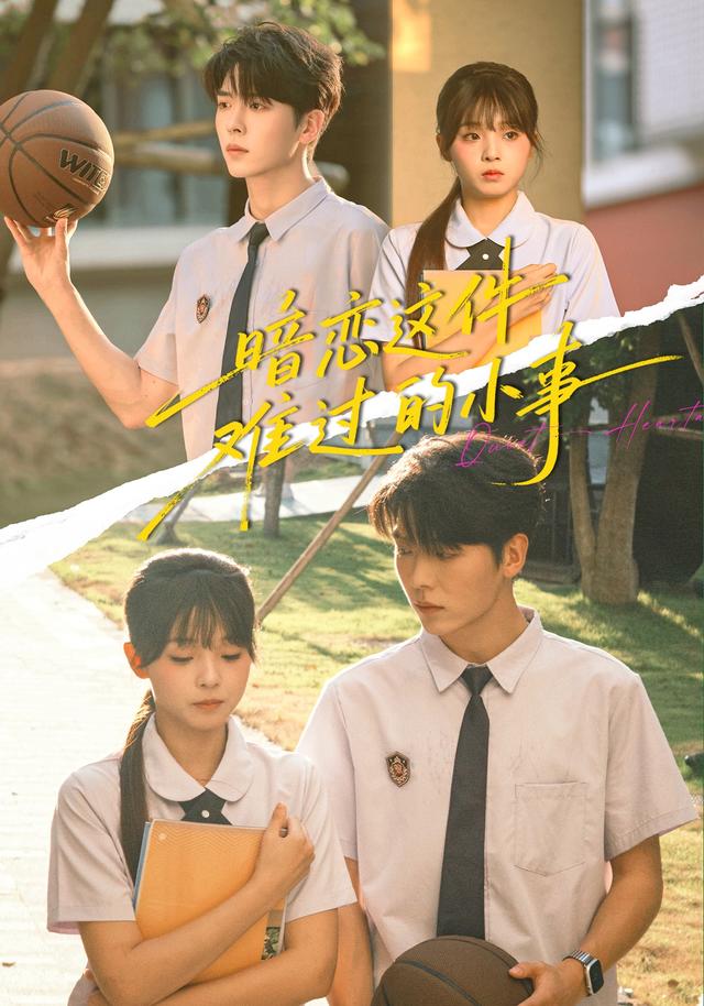 《暗恋这件难过的小事》剧照