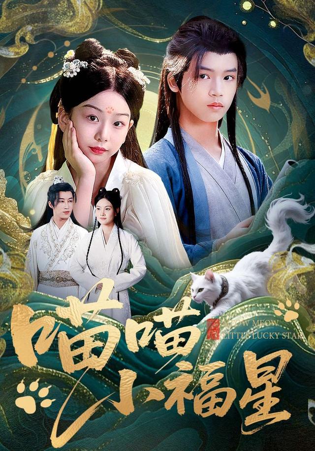 《喵喵小福星》剧照