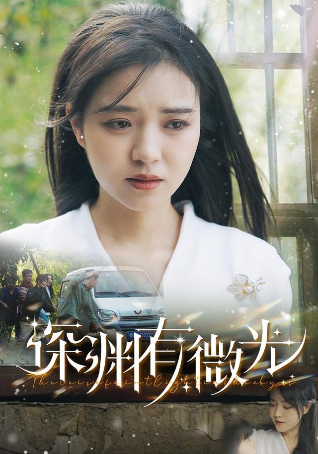 《深渊有微光》剧照