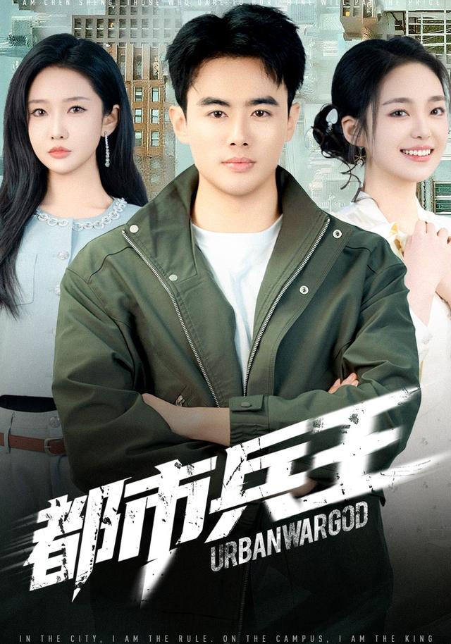 《都市兵王》剧照
