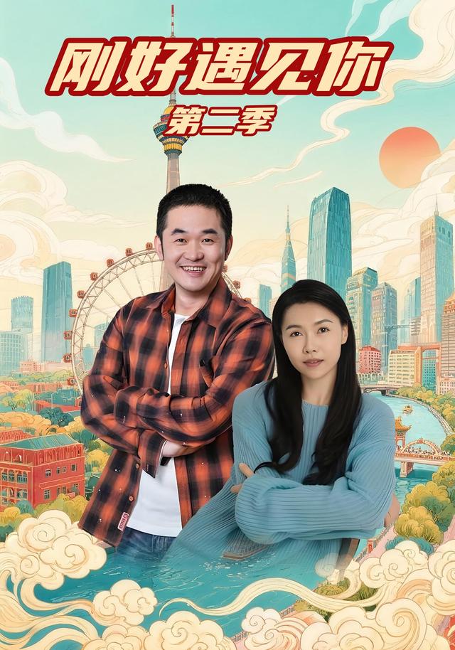 《刚好遇见你第二季》剧照