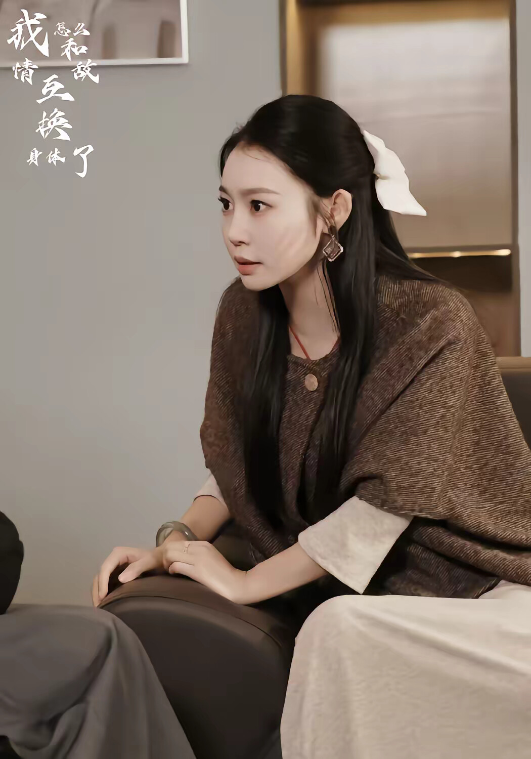 《我怎么和情敌互换身体了》剧照