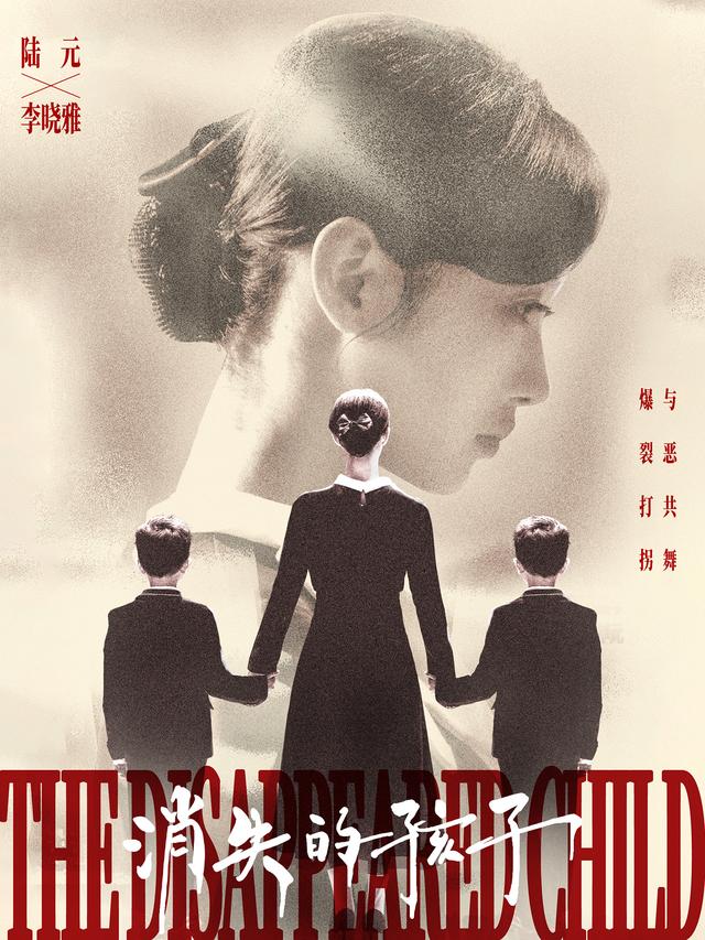 《消失的孩子》剧照