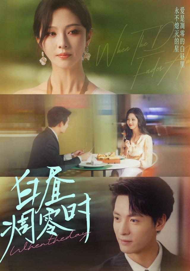 《白昼凋零时》剧照