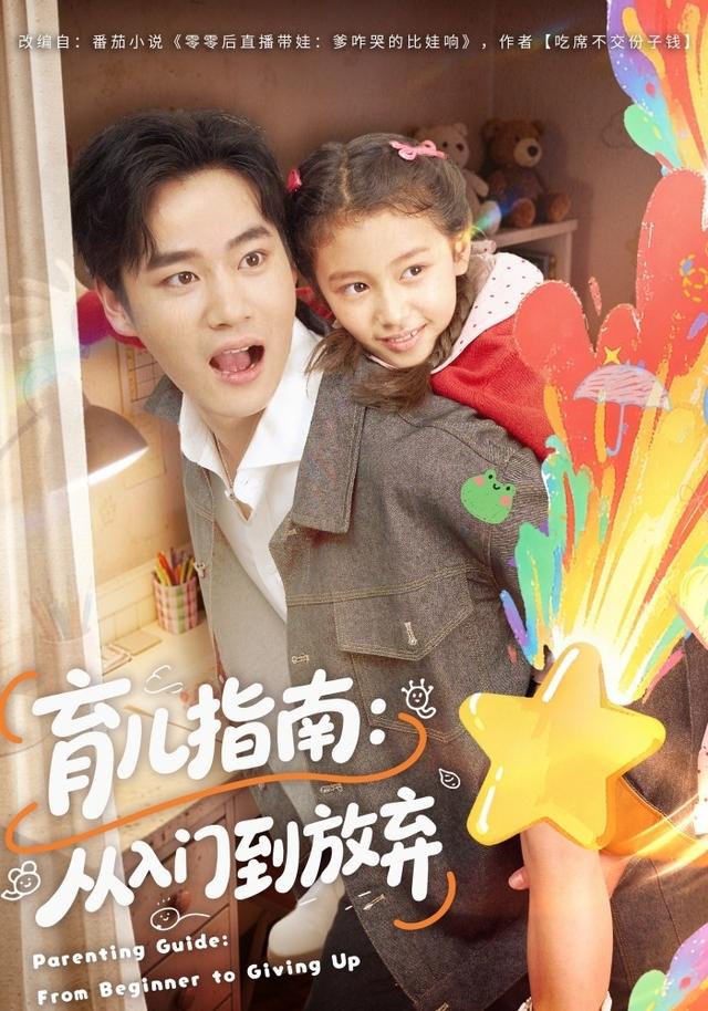 《育儿指南：从入门到放弃》剧照