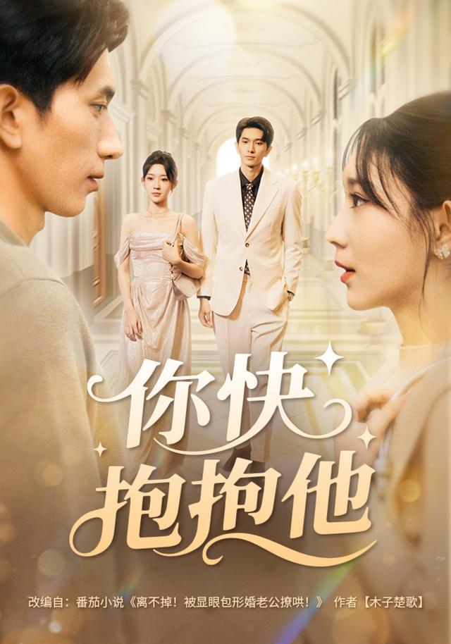 《你快抱抱他》剧照