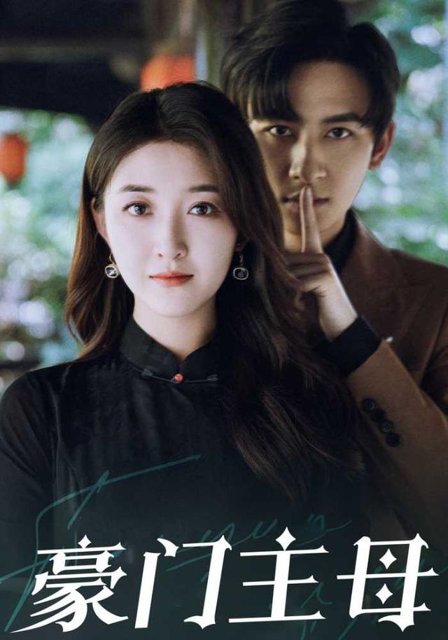 《豪门主母》剧照