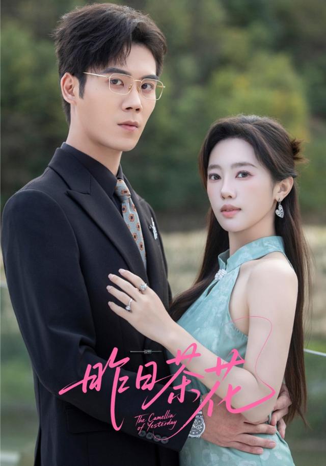 《昨日茶花》剧照