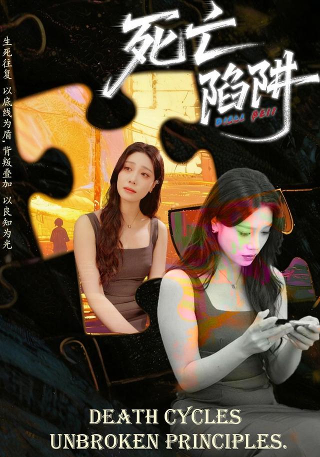 《死亡陷阱》剧照