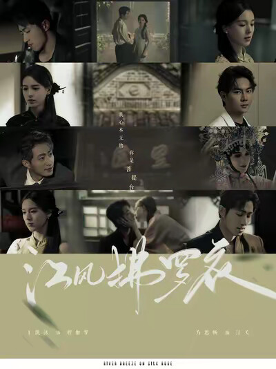 《江风拂罗衣》剧照