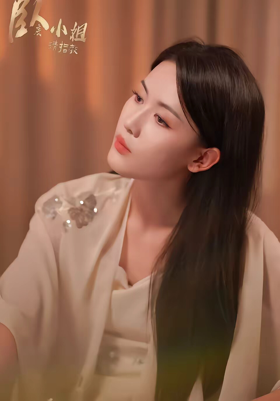 《卧底小姐请指教》剧照