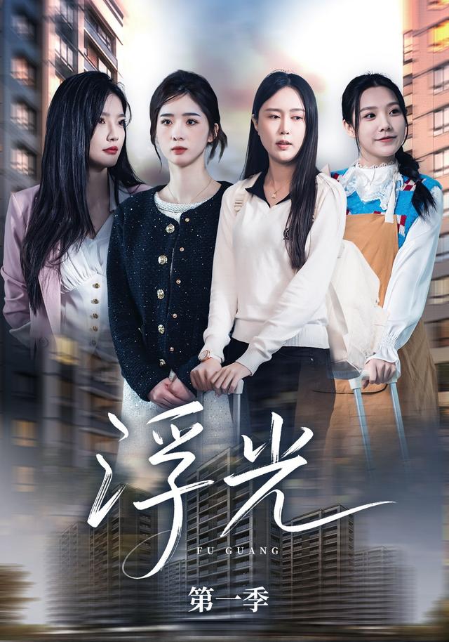 《《浮光》第一季》剧照