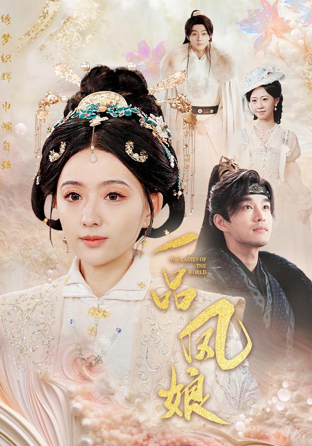 《一品凤娘》剧照