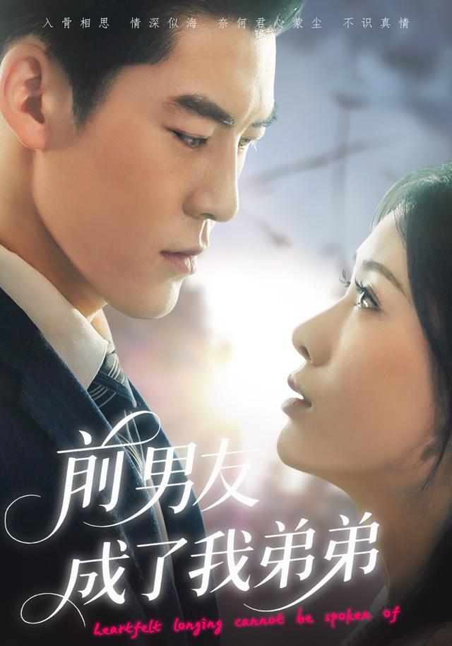 《前男友成了我弟弟》剧照