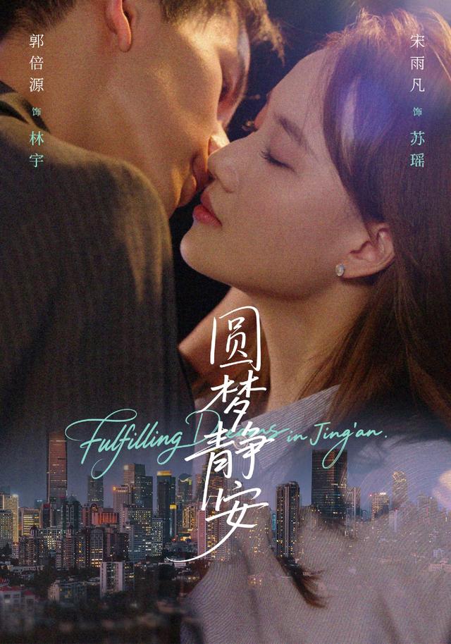 《圆梦静安》剧照