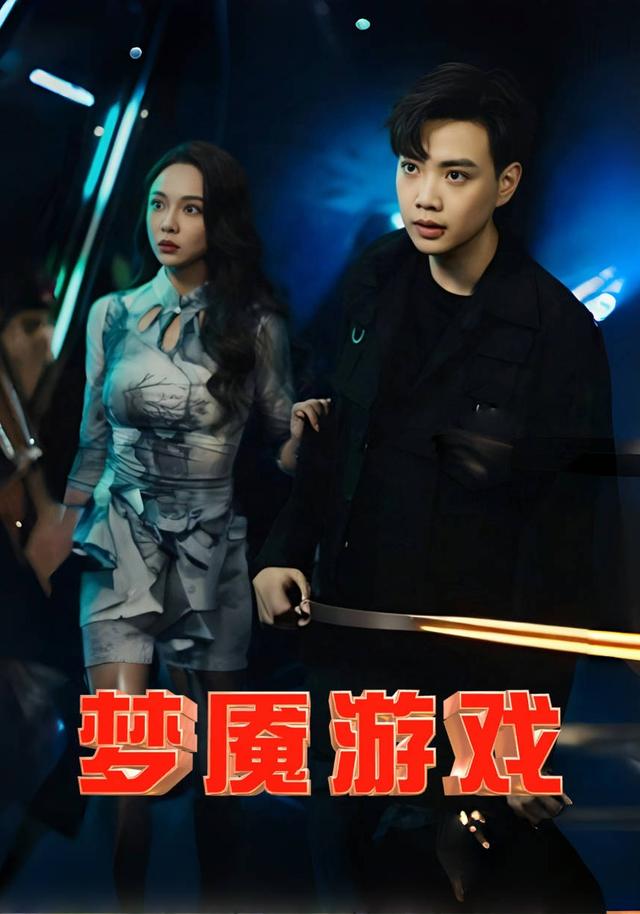 《梦魇游戏》剧照