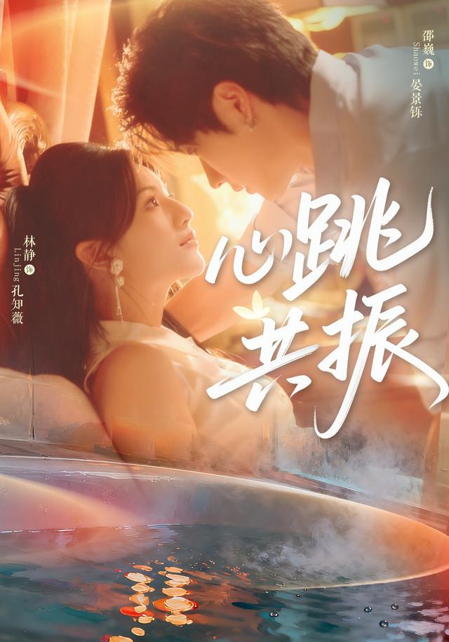 《心跳共振》剧照