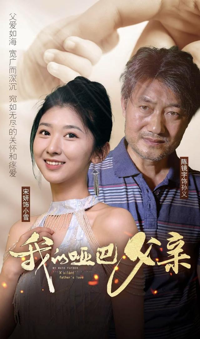《我的哑巴父亲》剧照