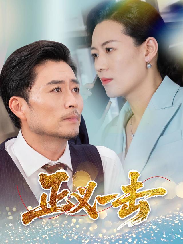 《正义一击》剧照