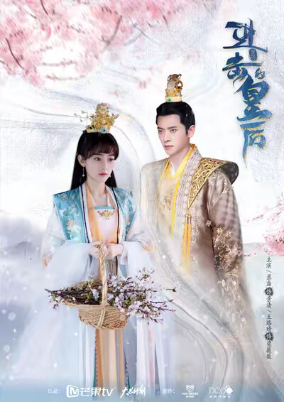 《进击的皇后》剧照