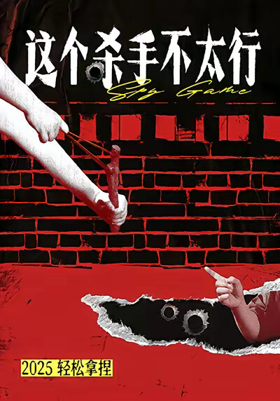 《这个杀手不太行》剧照