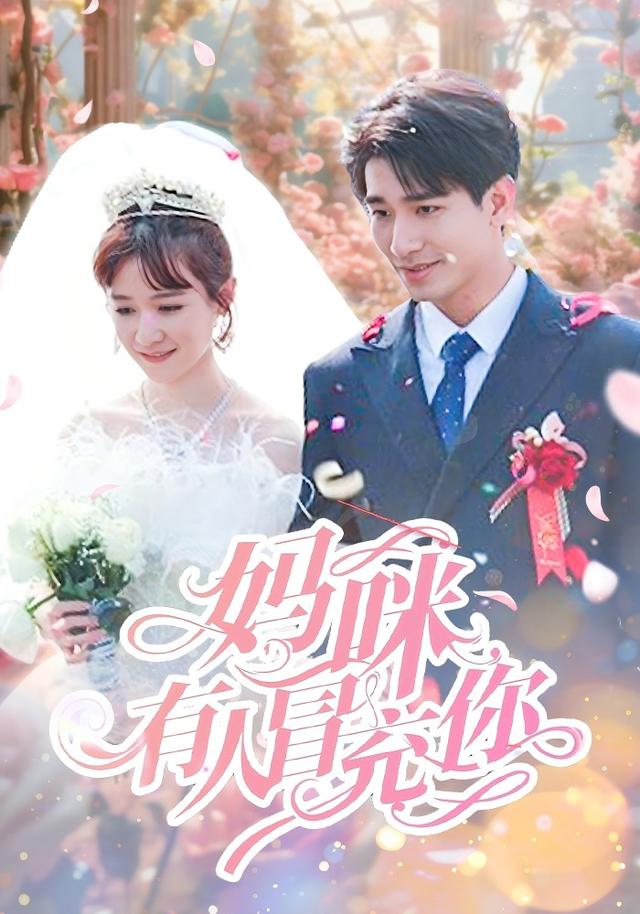 《妈咪有人冒充你》剧照