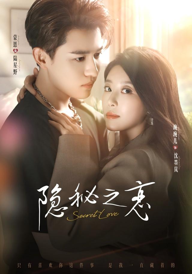 《隐秘之恋》剧照