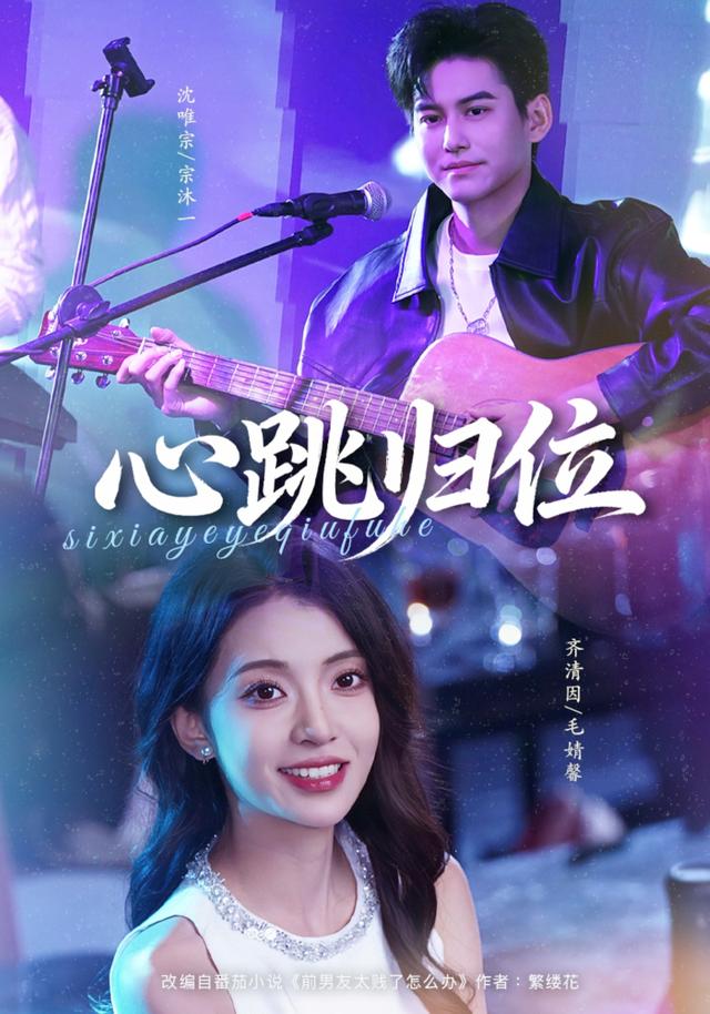 《心跳归位》剧照