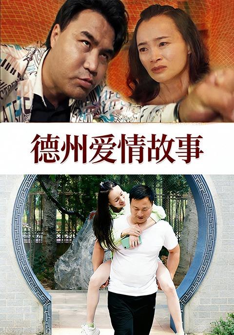 《德州爱情故事》剧照