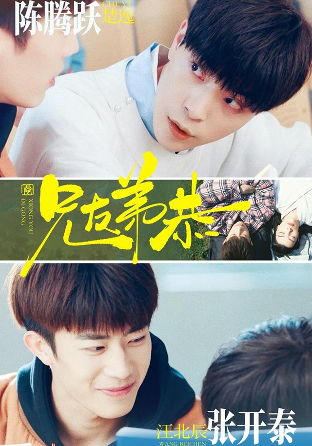 《兄友弟恭》剧照