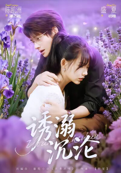 《诱溺沉沦》剧照