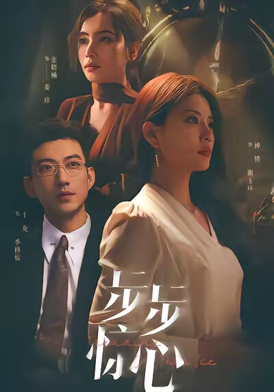 《步步惊心》剧照