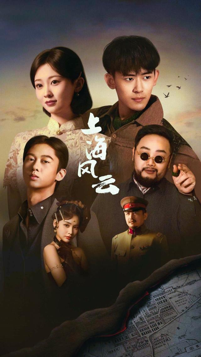 《上海风云》剧照