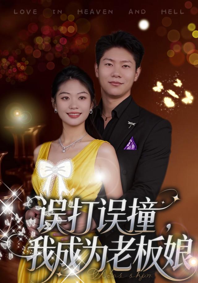 《误打误撞，我成为老板娘》剧照