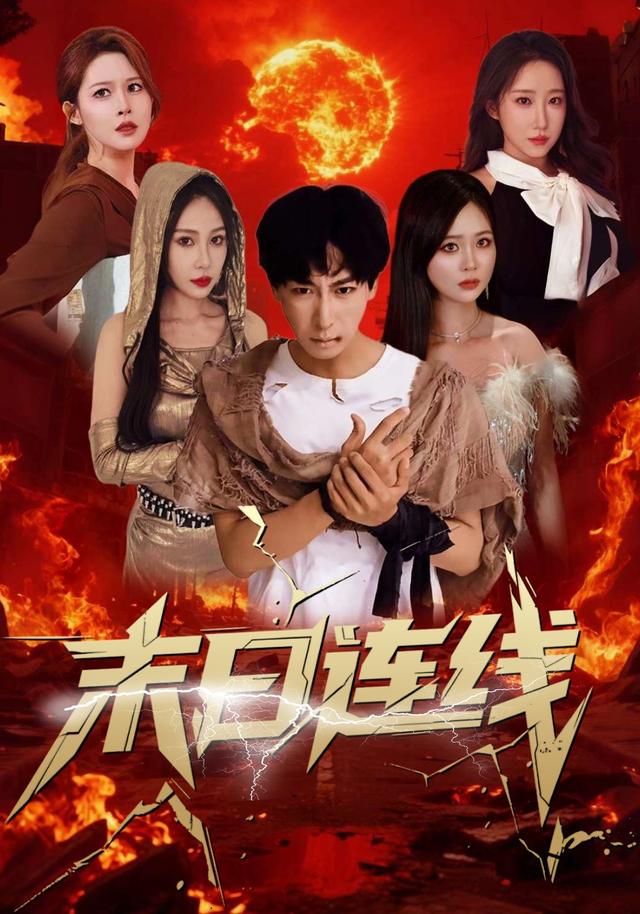 《末日连线》剧照