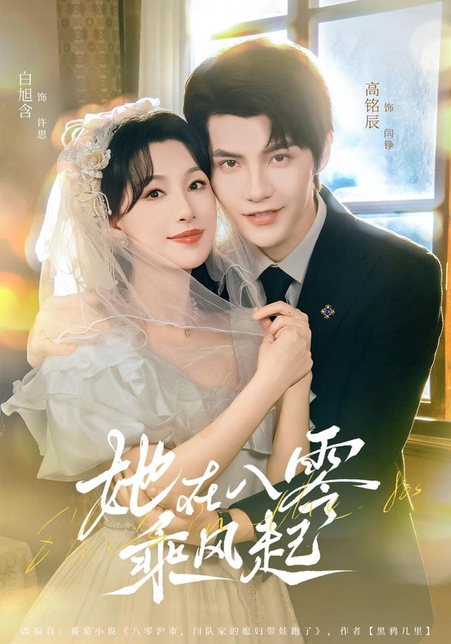 《她在八零乘风起》剧照