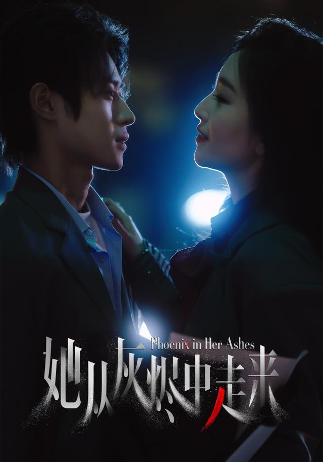 《她从灰烬中走来》剧照