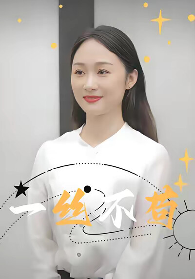 《一丝不苟》剧照