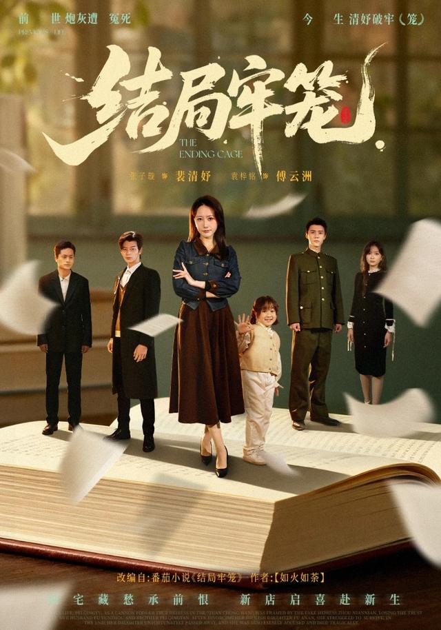 《结局牢笼》剧照