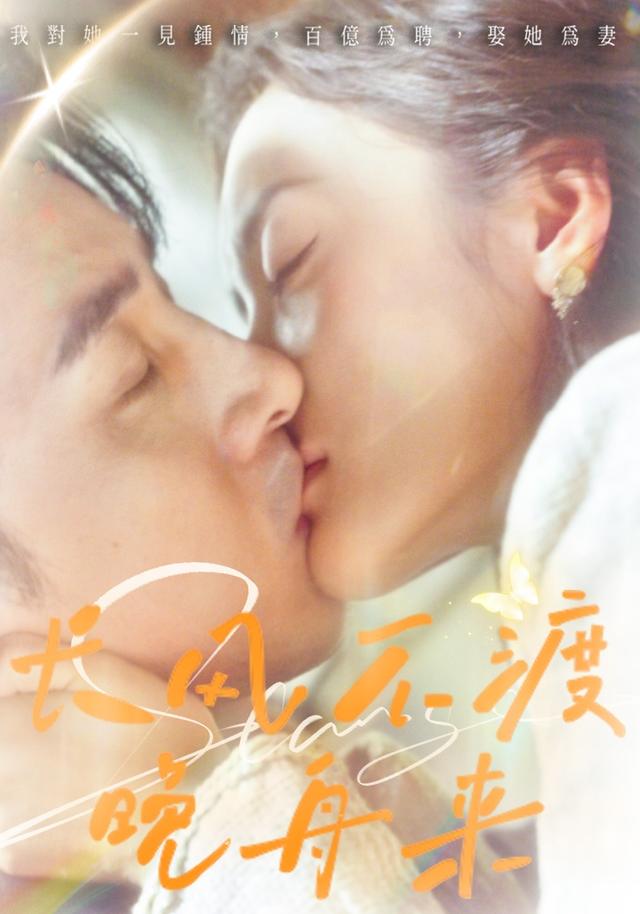 《长风不渡晚舟来》剧照