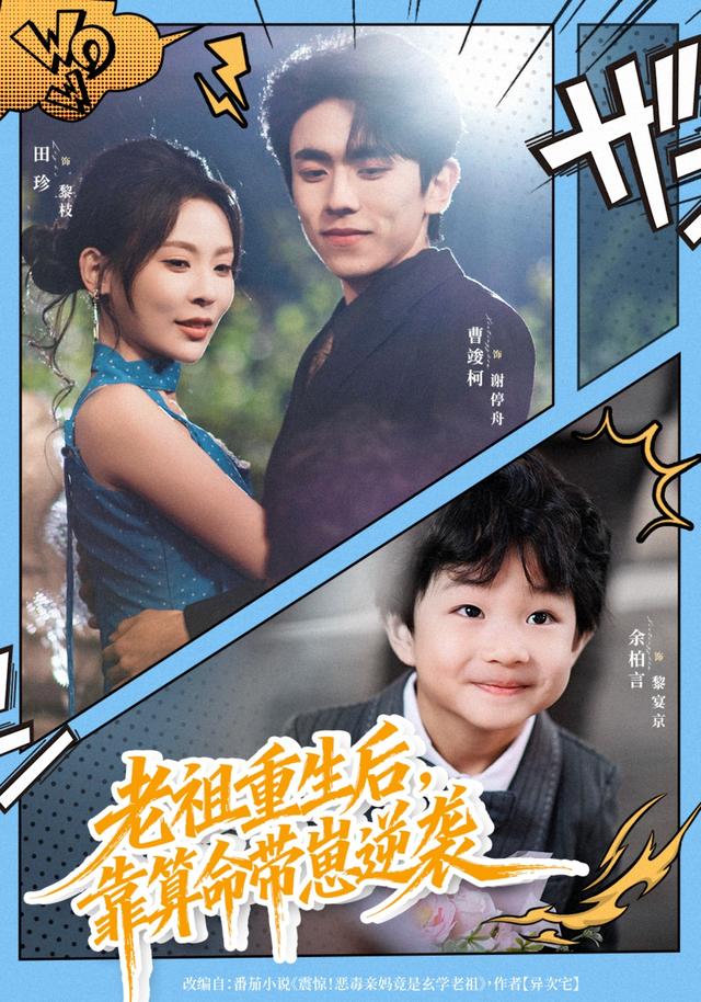 《老祖重生后，靠算命带崽逆袭》剧照