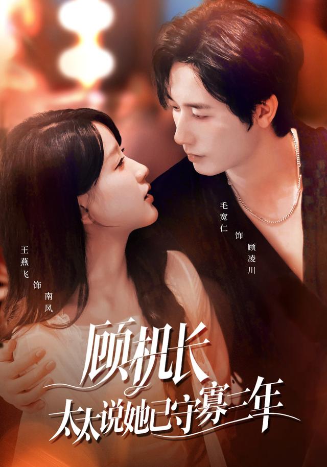 《顾机长，太太说她已守寡三年》剧照